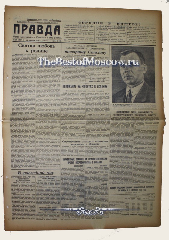 Оригинал газеты "Правда" 12.12.1936