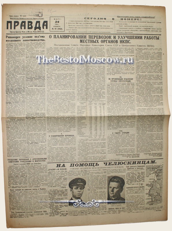 Оригинал газеты "Правда" 24.03.1934