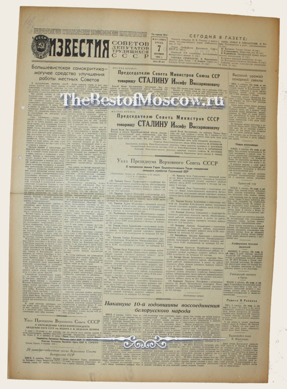 Оригинал газеты "Известия" 07.09.1949