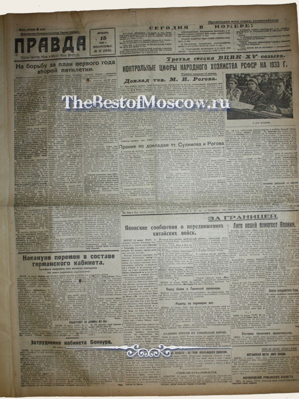 Оригинал газеты "Правда" 15.01.1933