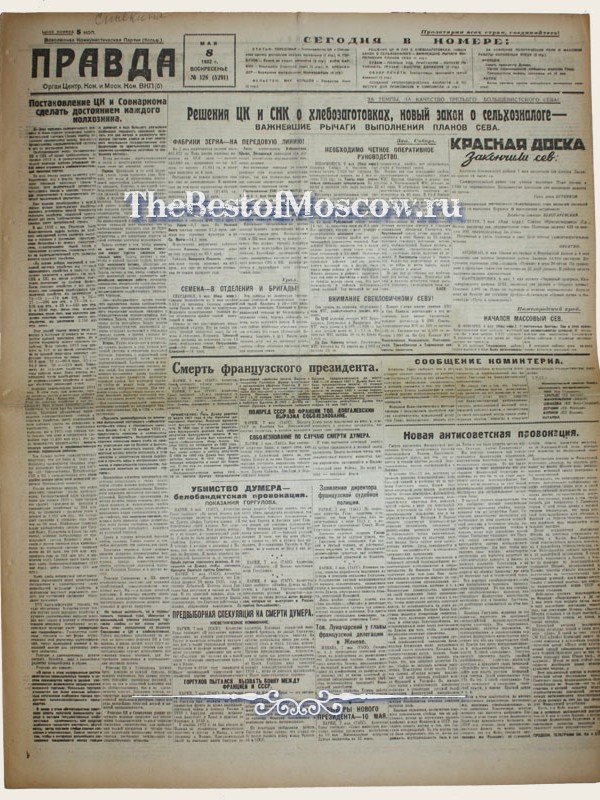 Оригинал газеты "Правда" 08.05.1932