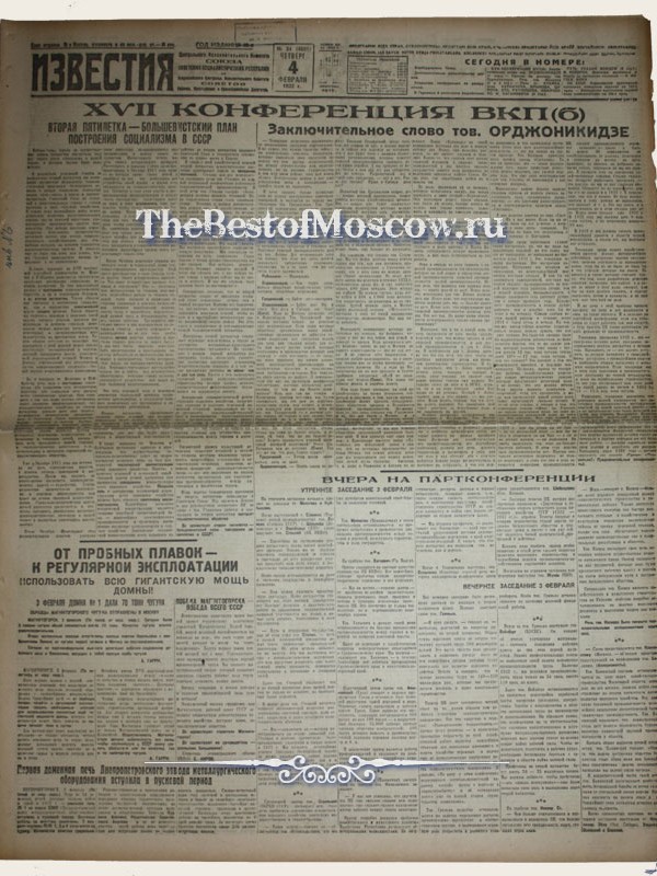 Оригинал газеты "Известия" 04.02.1932