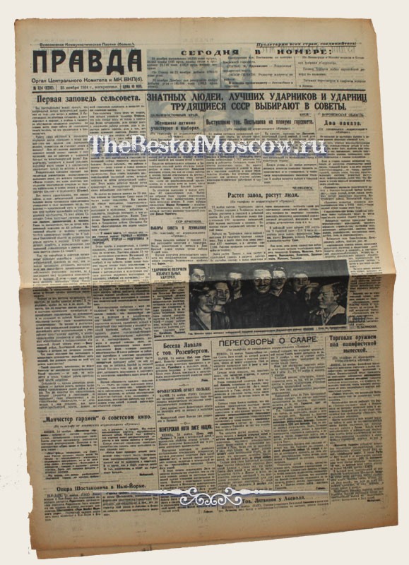 Оригинал газеты "Правда" 25.11.1934