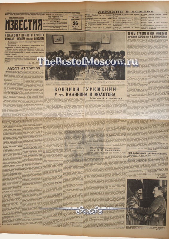 Оригинал газеты "Известия" 26.08.1935