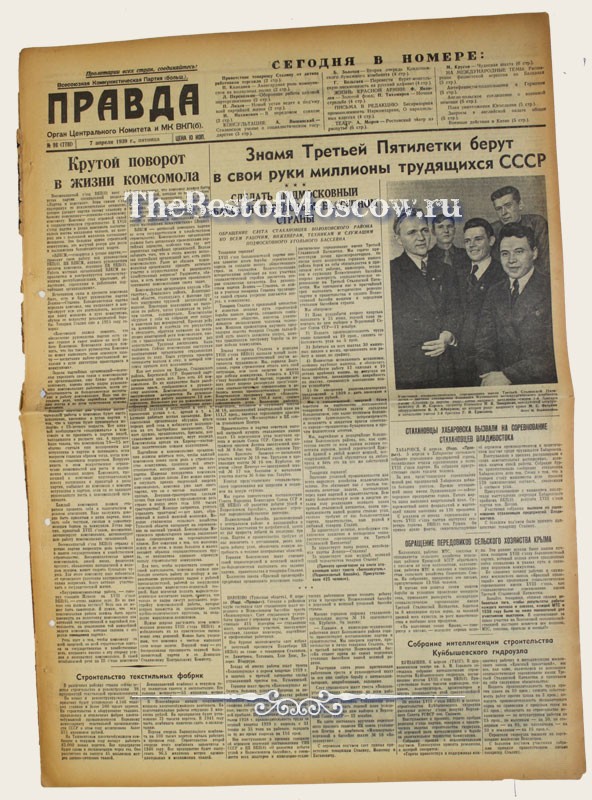 Оригинал газеты "Правда" 07.04.1939