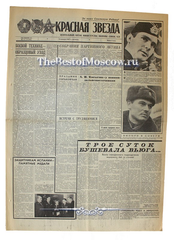 Оригинал газеты "Красная Звезда" 13.01.1967