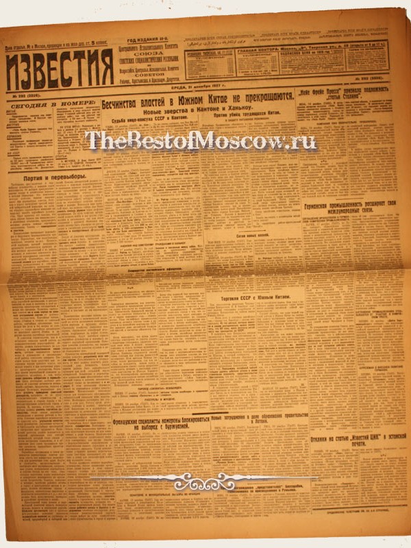 Оригинал газеты "Известия" 21.12.1927