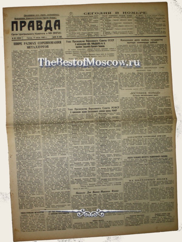 Оригинал газеты "Правда" 17.07.1940