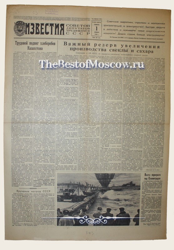 Оригинал газеты "Известия" 01.11.1958