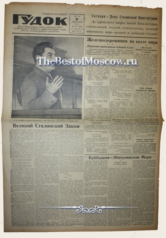 Оригинал газеты "Гудок" 05.12.1951