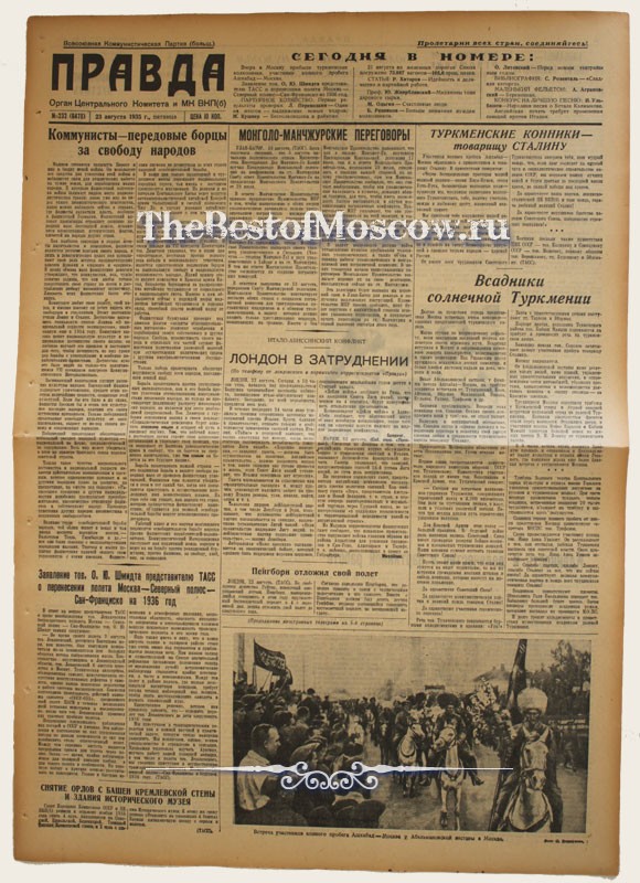 Оригинал газеты "Правда" 23.08.1935