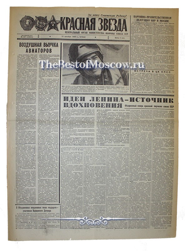 Оригинал газеты "Красная Звезда" 11.12.1969