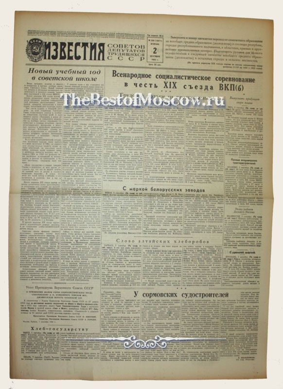 Оригинал газеты "Известия" 02.09.1952