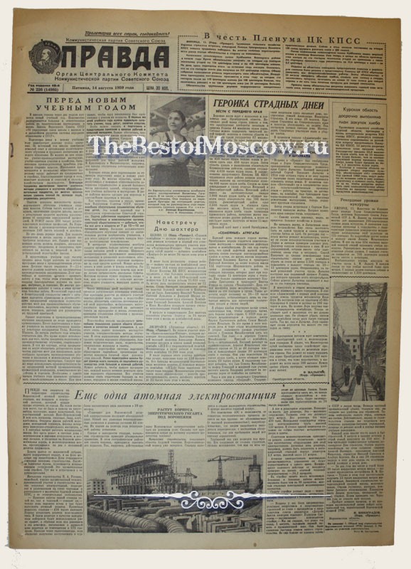 Оригинал газеты "Правда" 14.08.1959