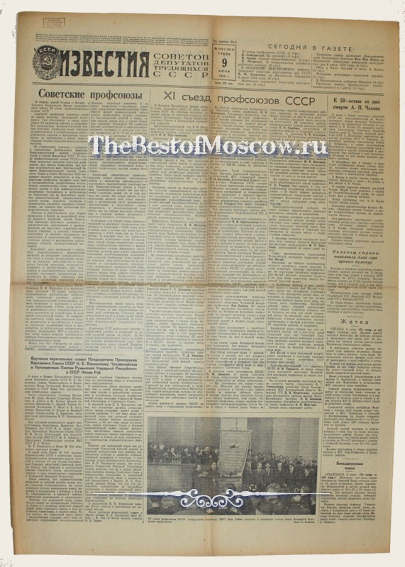 Оригинал газеты "Известия" 09.06.1954