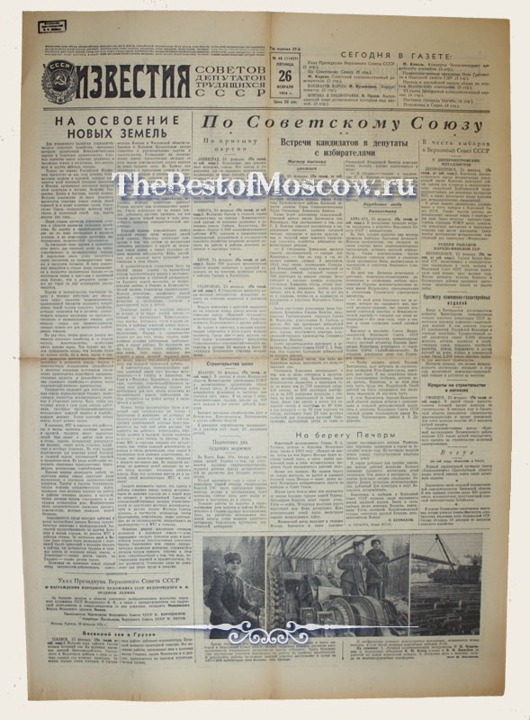 Оригинал газеты "Известия" 26.02.1954