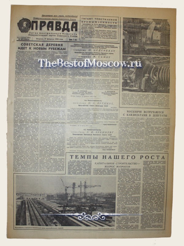 Оригинал газеты "Правда" 27.02.1962