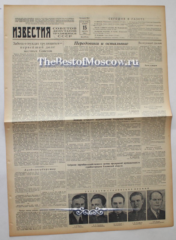 Оригинал газеты "Известия" 15.08.1946