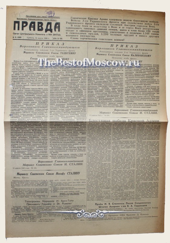 Оригинал газеты "Правда" 14.04.1945