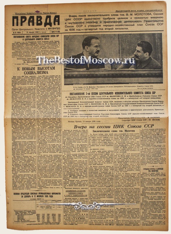Оригинал газеты "Правда" 15.01.1936