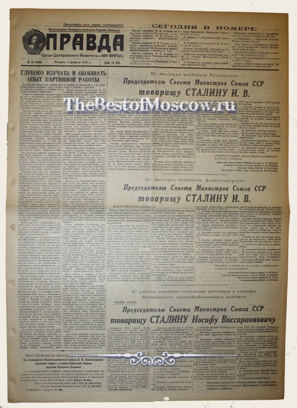 Оригинал газеты "Правда" 08.02.1949