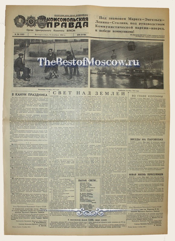 Оригинал газеты "Комсомольская Правда" 06.11.1955