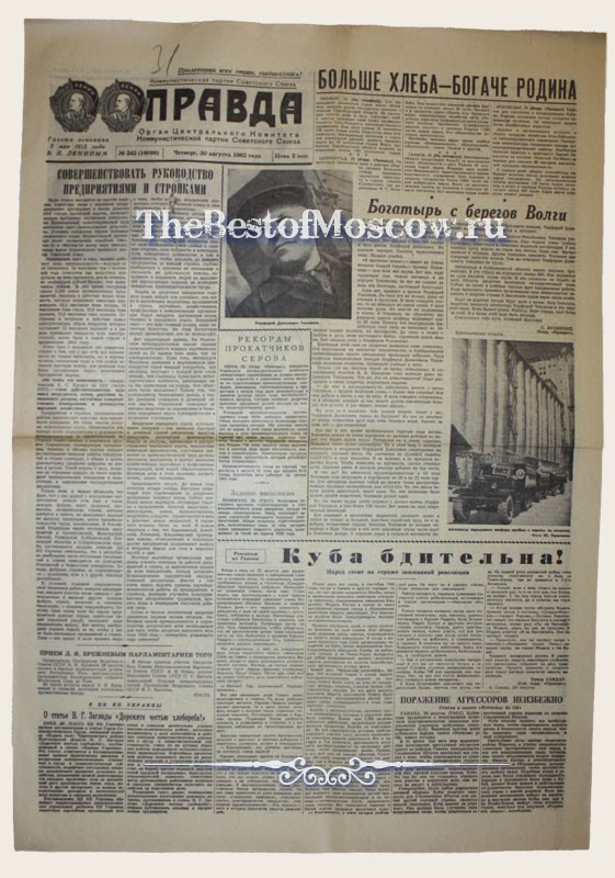 Оригинал газеты "Правда" 30.08.1962