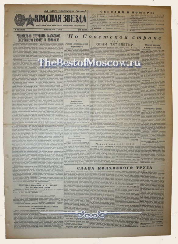 Оригинал газеты "Красная Звезда" 04.08.1948