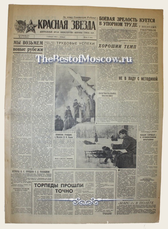 Оригинал газеты "Красная Звезда" 03.01.1963