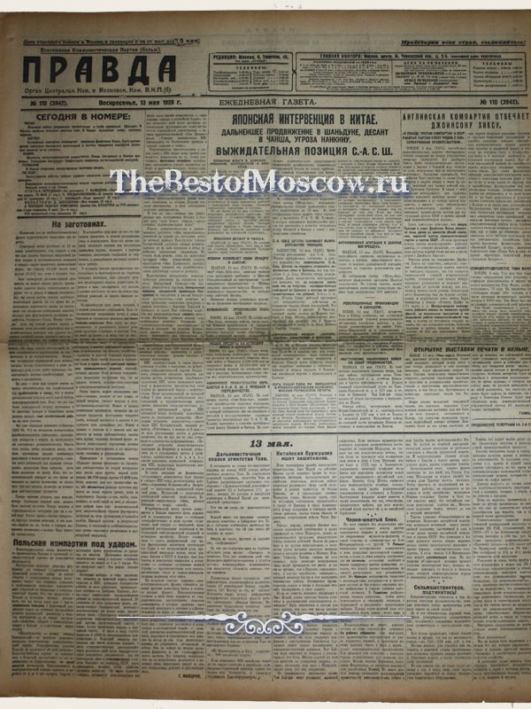 Оригинал газеты "Правда" 13.05.1928