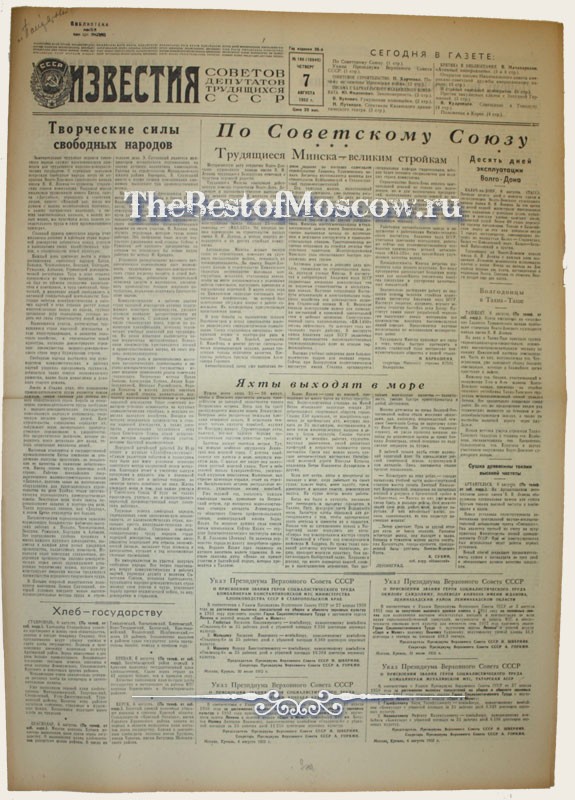 Оригинал газеты "Известия" 07.08.1952