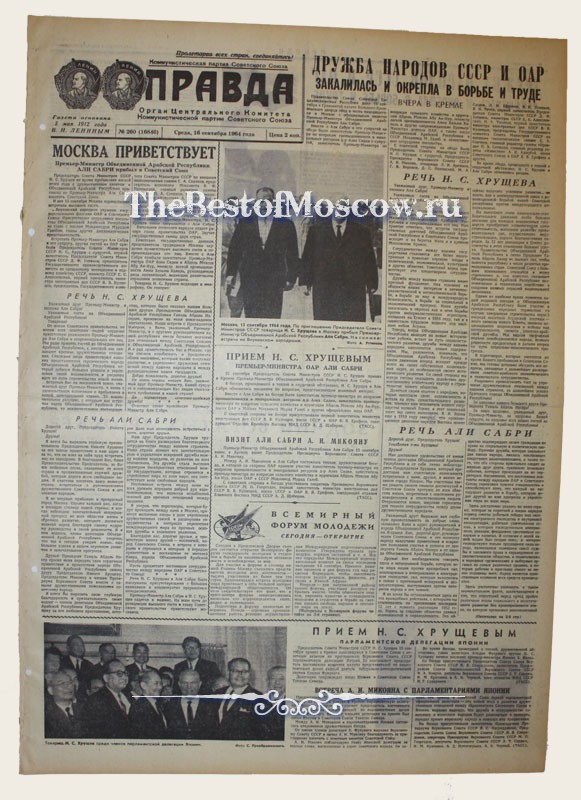 Оригинал газеты "Правда" 16.09.1964