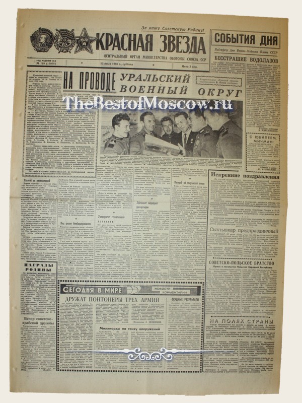Оригинал газеты "Красная Звезда" 23.07.1966