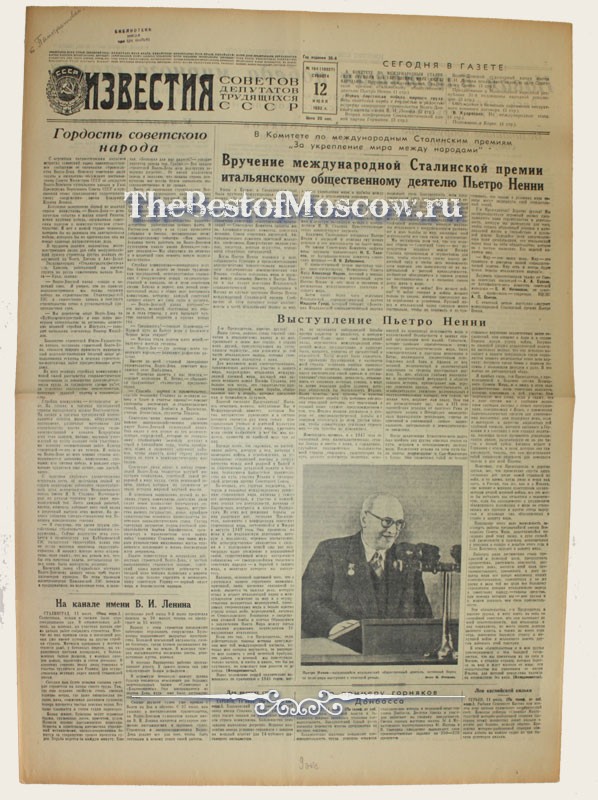 Оригинал газеты "Известия" 12.07.1952