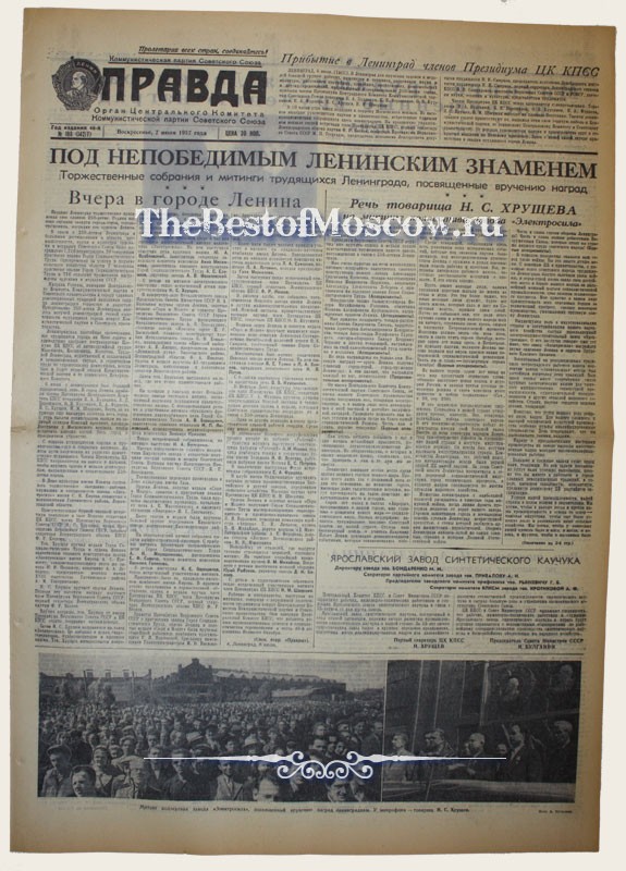 Оригинал газеты "Правда" 07.07.1957