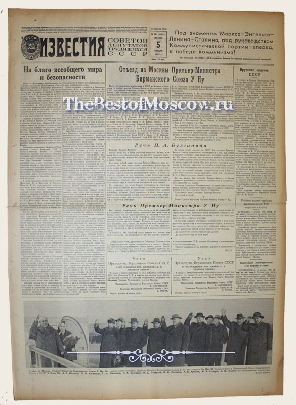 Оригинал газеты "Известия" 05.11.1955