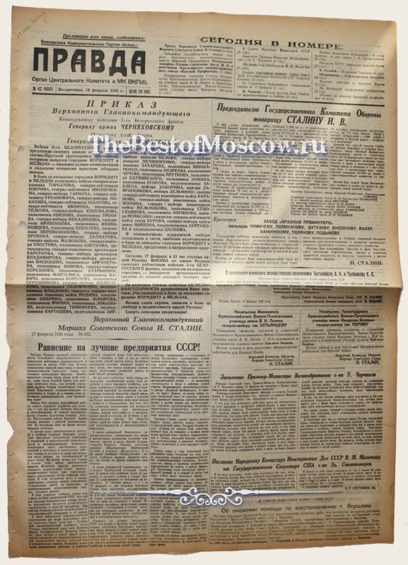 Оригинал газеты "Правда" 18.02.1945
