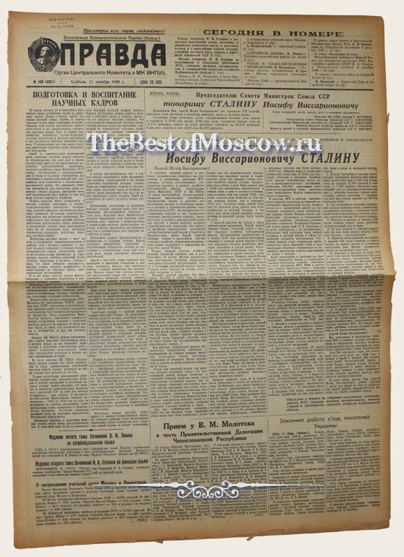 Оригинал газеты "Правда" 11.12.1948