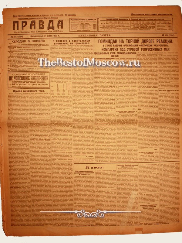 Оригинал газеты "Правда" 31.07.1927