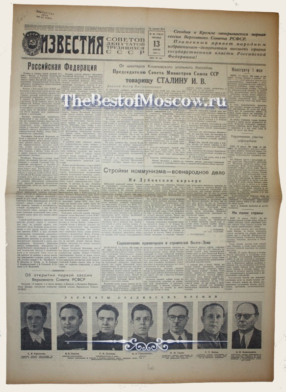 Оригинал газеты "Известия" 13.04.1951