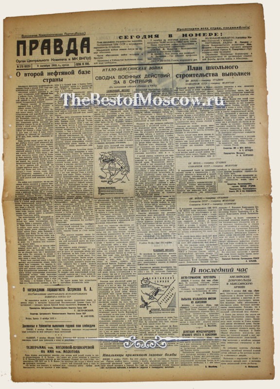 Оригинал газеты "Правда" 09.10.1935