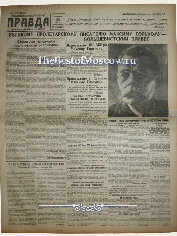 Оригинал газеты "Правда" 25.09.1932