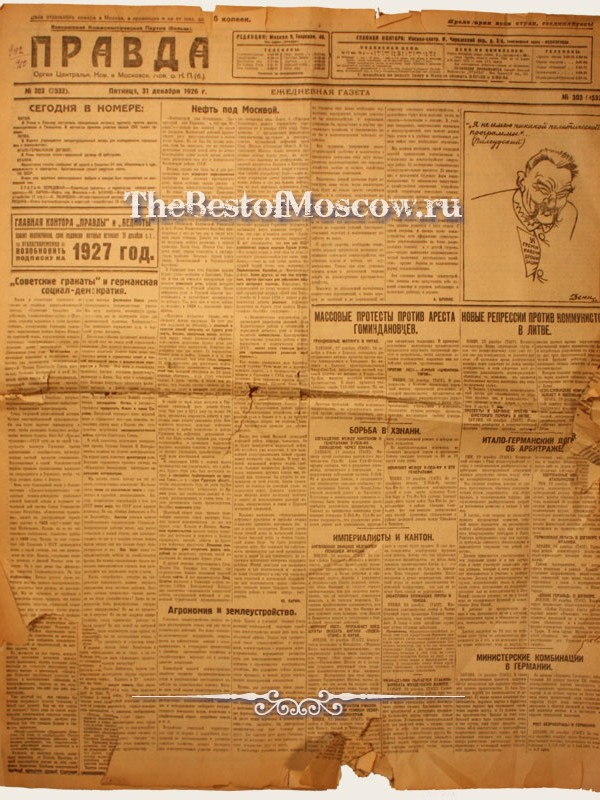Оригинал газеты "Правда" 31.12.1926