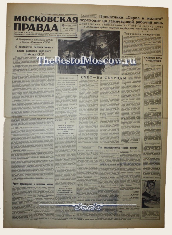Оригинал газеты "Московская Правда" 26.09.1957