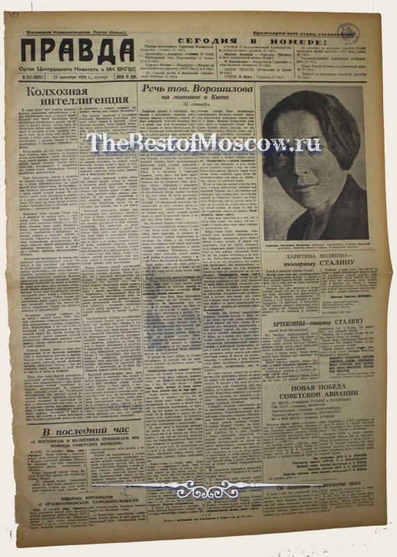 Оригинал газеты "Правда" 17.09.1936