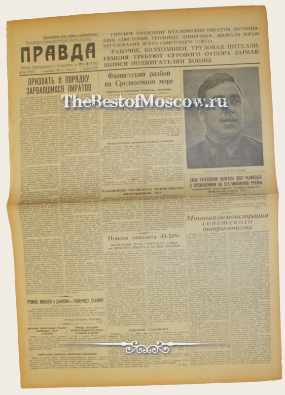Оригинал газеты "Правда" 03.09.1937