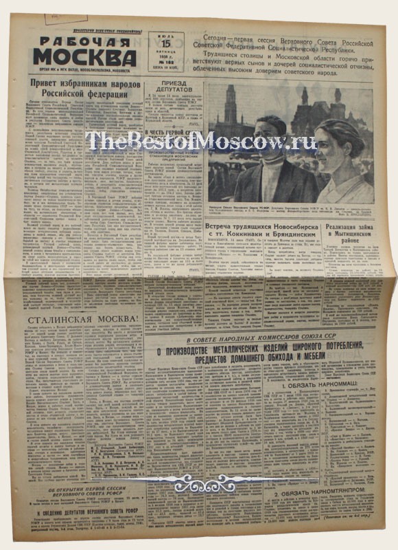Оригинал газеты "Рабочая Москва" 15.07.1938