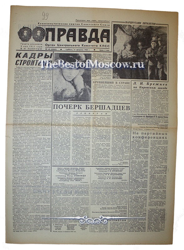 Оригинал газеты "Правда" 17.02.1968