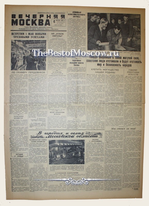 Оригинал газеты "Вечерняя Москва" 04.04.1955