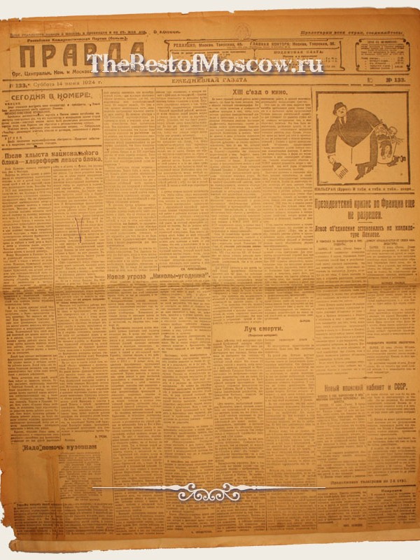 Оригинал газеты "Правда" 14.06.1924